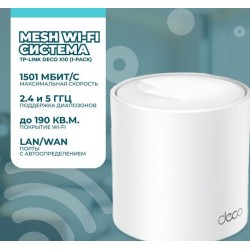Mesh-система 5G Wifi Tp-link Deco X10 AX1500 2*1Гбит 1шт бу Mesh-система 5G Wifi Tp-link Deco X10 AX1500 2*1Гбит 1шт бу