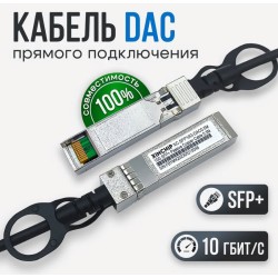 DAC кабель Xinchip 10Гбит SFP+ 1м новый DAC кабель Xinchip 10Гбит SFP+ 1м новый