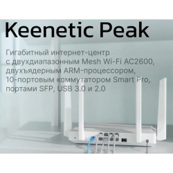 Роутер 5G Keenetic Peak KN-2710 AC2600 10*1Гбит SFP*1Гбит бу Роутер 5G Keenetic Peak KN-2710 AC2600 10*1Гбит SFP*1Гбит бу