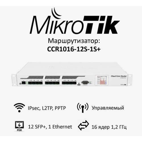 Роутер 1G MikroTik CCR1016-12S-1S+ 12*SFP 1xSFP*10Гбит Новый