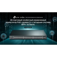 Свич 1G POE+ TP-Link TL-SG3452XP 48*1Гбит 4*SFP+*10Гбит 48*PoE+*48в af/at Omada бу Свич 1G POE+ TP-Link TL-SG3452XP 48*1Гбит 4*SFP+*10Гбит 48*PoE+*48в af/at Omada бу