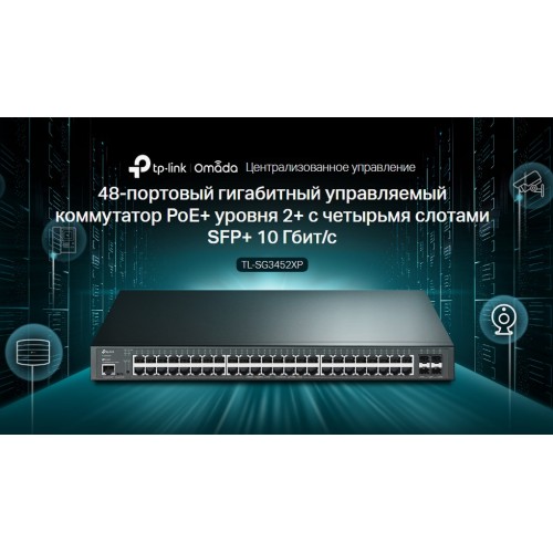 Свич 1G POE+ TP-Link TL-SG3452XP 48*1Гбит 4*SFP+*10Гбит 48*PoE+*48в af/at Omada бу Свич 1G POE+ TP-Link TL-SG3452XP 48*1Гбит 4*SFP+*10Гбит 48*PoE+*48в af/at Omada бу